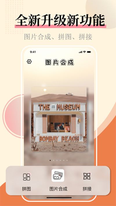 图片合并 2.7.5 官方版 1