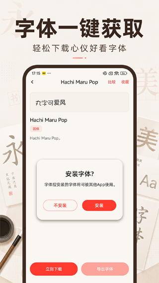 字体美颜大师 1.0.0 安卓版 3