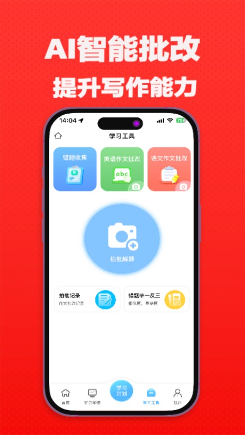 高途AI同步学 1.4.1 安卓版 1