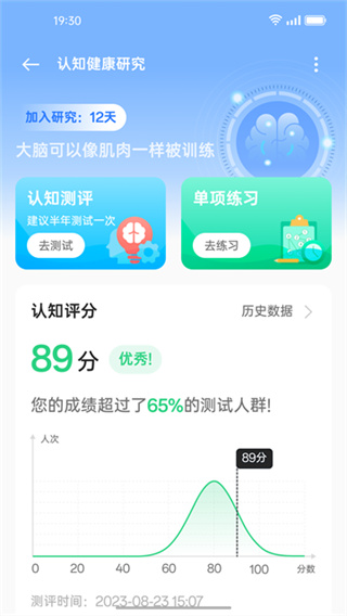 健康研究 1.34.2_d733329_260828 安卓版 2
