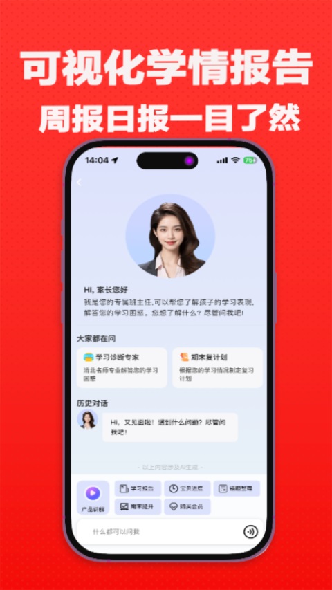 高途AI同步学 1.4.1 安卓版 2