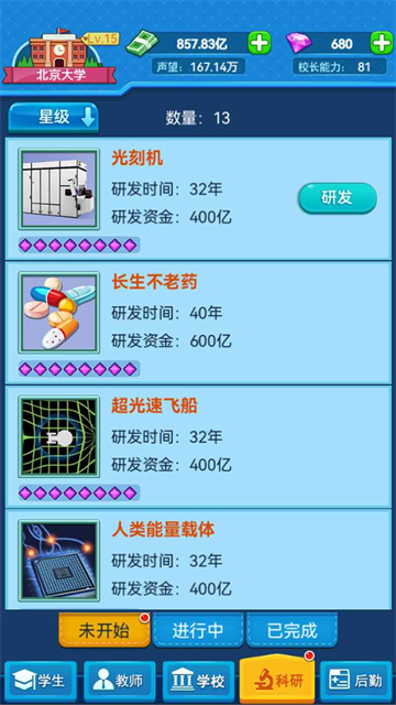 模拟经营我的大学免广告 0.0.1.094 安卓版 1