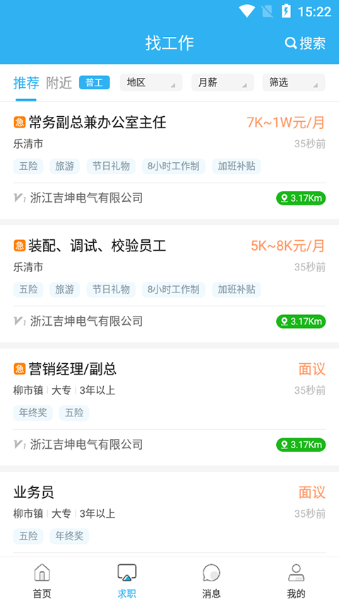 乐清人才网 1.0.65 最新版 0
