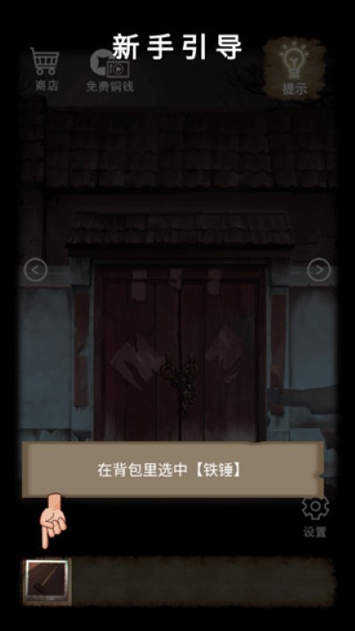 山间古宅汉化版 1.0.0 安卓版 4