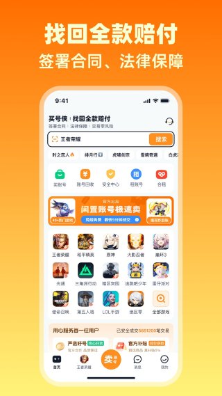 买号侠游戏交易平台 1.6 安卓版 0
