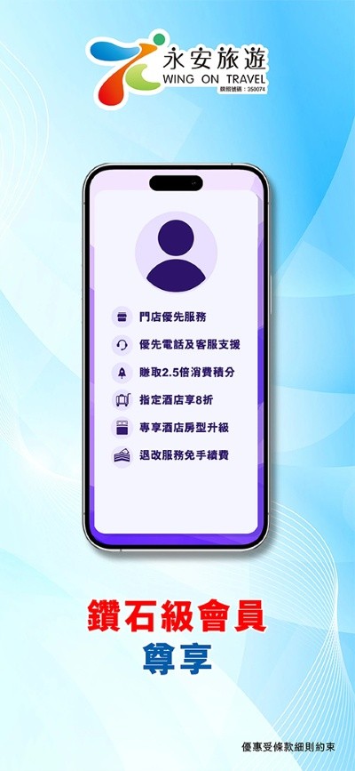 永安旅游 14.7.0 安卓版 4