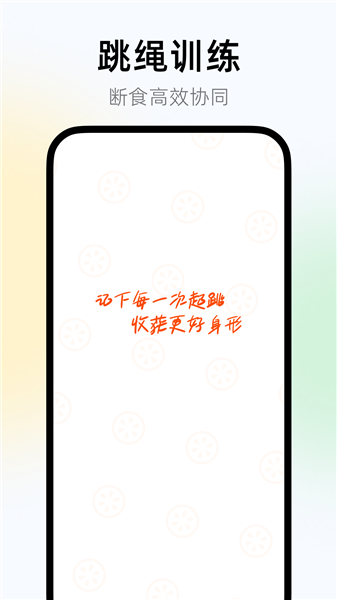 今日打卡跳绳 1.0.1 安卓版 0