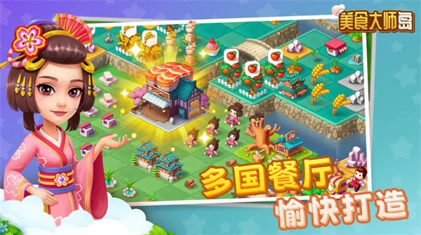 美食大师岛 1.0.10 安卓版 0