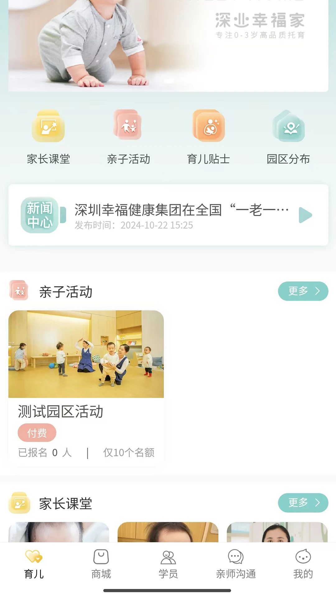 深业幸福家 1.7.7 安卓版 2