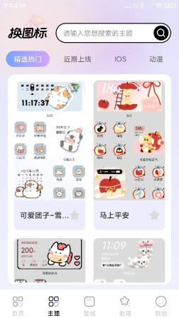 微快捷换图标 1.0.1 安卓版 3