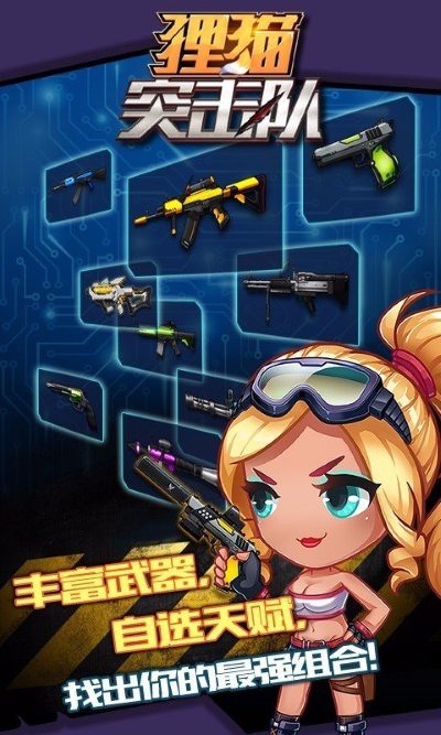 狸猫突击队无限金币版 1.0.0 安卓版 3