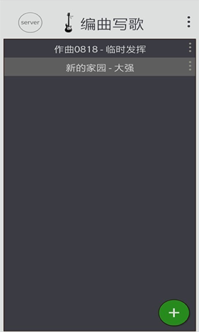 编曲写歌 2.1.9 安卓版 3