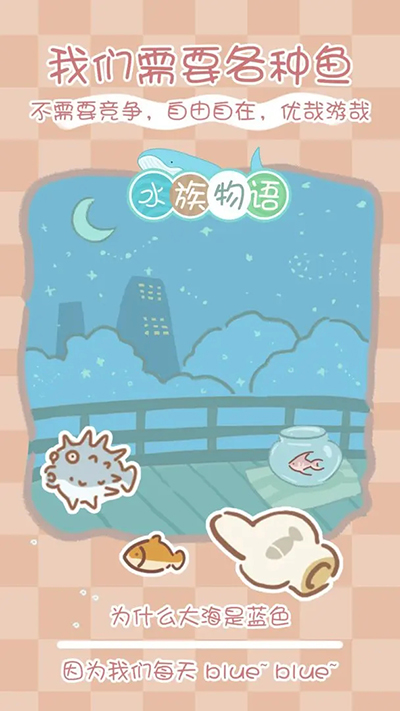 水族物语 5.73 安卓版 3