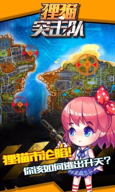 狸猫突击队无限金币版 1.0.0 安卓版 0