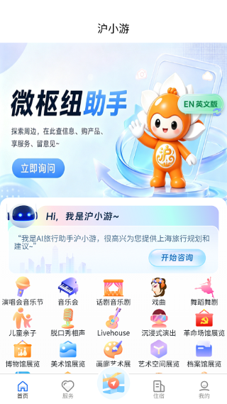 沪小游 2.0.1 安卓版 1