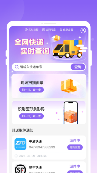 岕汘快递查询 1.0.0 安卓版 3