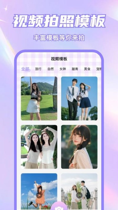 美颜p图特效自拍相机 1.0.1 安卓版 2