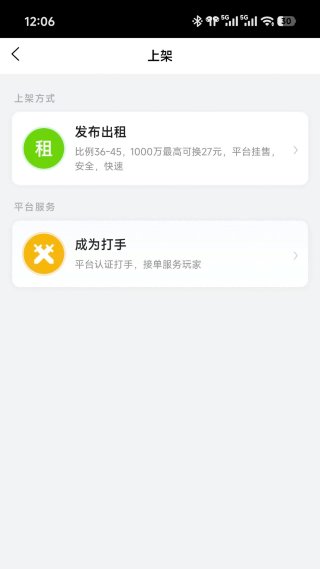 鼠鼠玩租号平台 1.1.5 安卓版 1