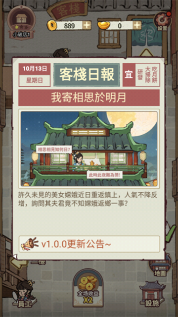 我在江南开客栈免广告 1.103.23 安卓版 3