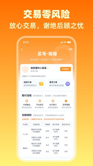 买号侠游戏交易平台 1.6 安卓版 2