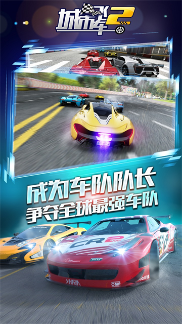 城市飞车2汉化版 1.0.15.404.401.0924 安卓版 1