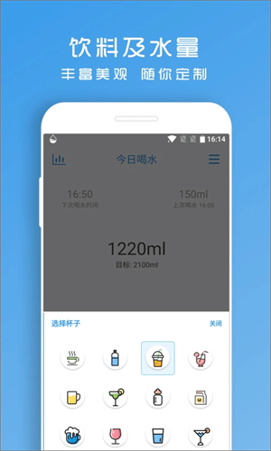 喝水助手 V1.8.97 安卓版 1