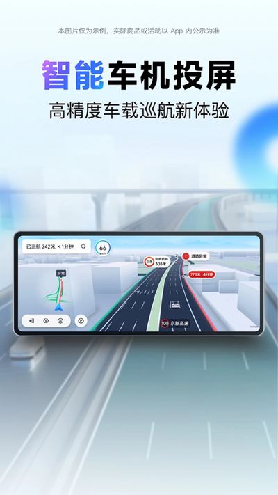 百度手机导航 22.0.0 安卓版 3
