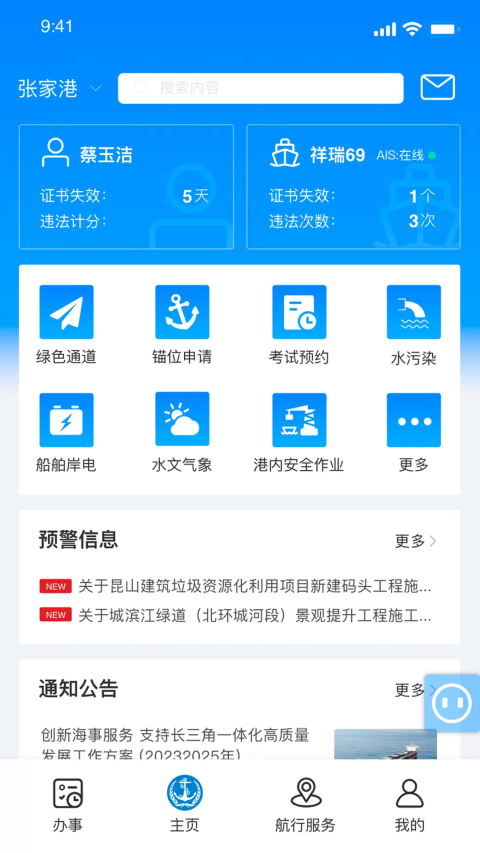 中国海事 1.0.32 安卓版 0