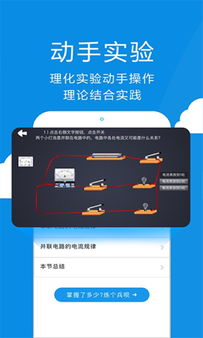 赛学霸物理免费版 2.8.8 安卓版 1
