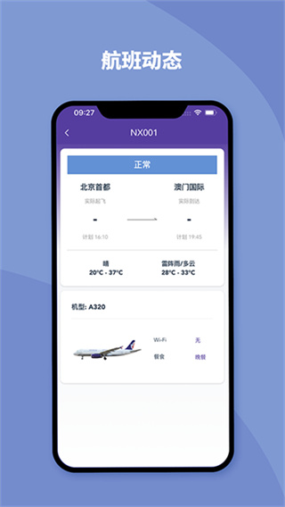 澳门航空中文版 1.18.5 安卓版 0