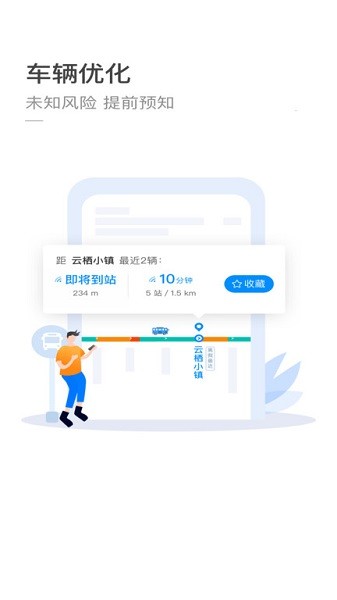 杭州公共交通 3.5.14 安卓版 3