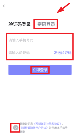 帮帮兼职社下载