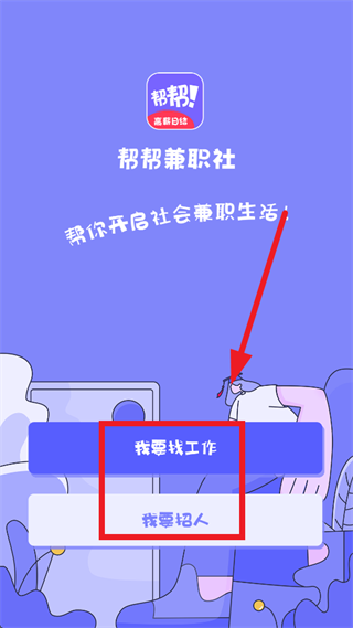 帮帮兼职社下载