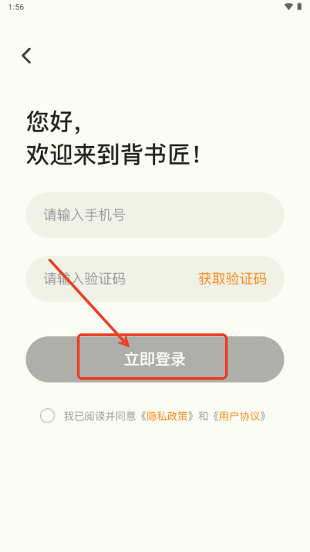 背书匠app手机版 背书匠app手机版