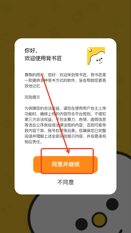 背书匠app手机版 背书匠app手机版