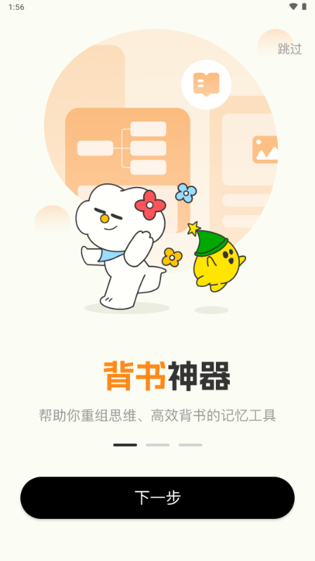 背书匠app手机版 背书匠app手机版