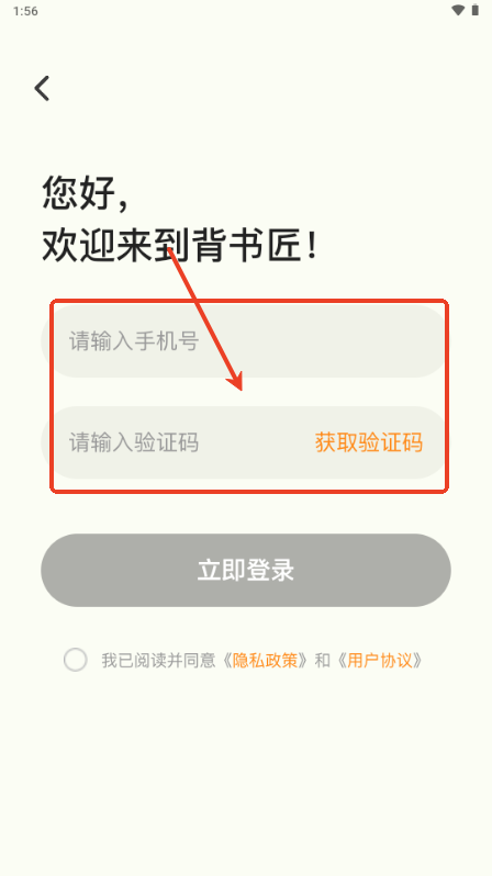 背书匠app手机版 背书匠app手机版