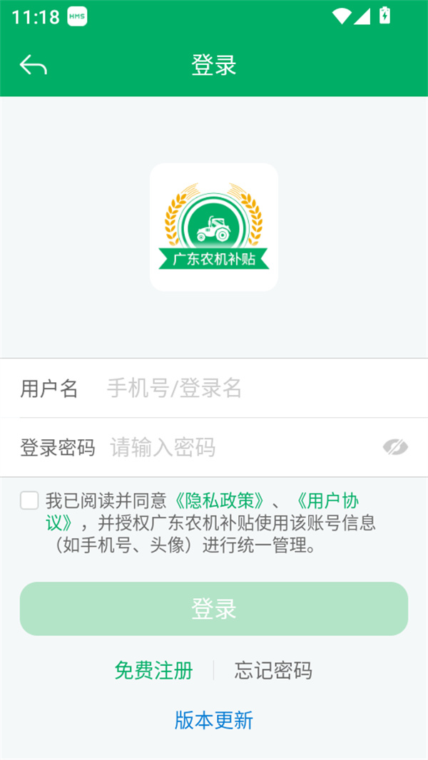 怎么申请补贴查看政策截图1