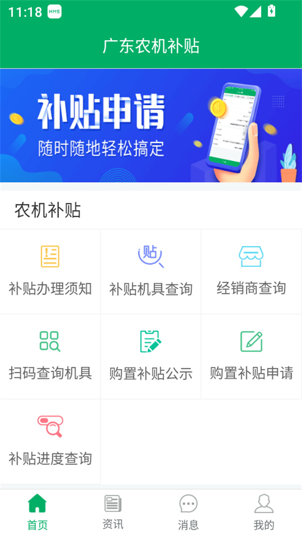 怎么申请补贴查看政策截图2