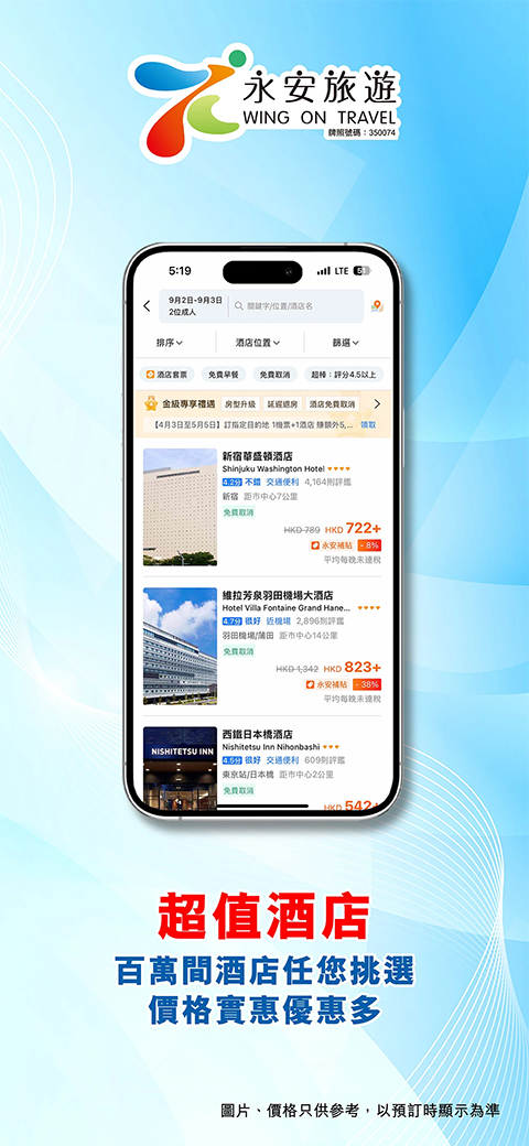 永安旅遊 14.7.0 安卓版 1