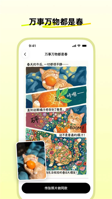 松果时刻中文版 1.44.0 安卓版 4