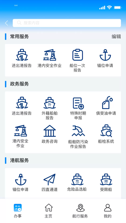 中国海事 1.0.32 安卓版 1