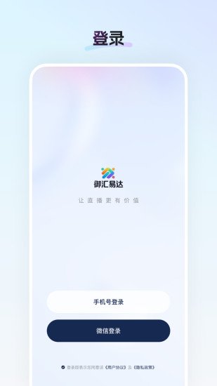 御汇易达 26.09.02 安卓版 3
