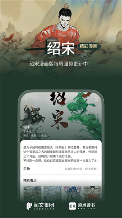 起点中文网 7.9.478 安卓版 4