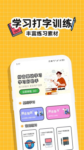 趣味键盘极速版 1.1 安卓版 3