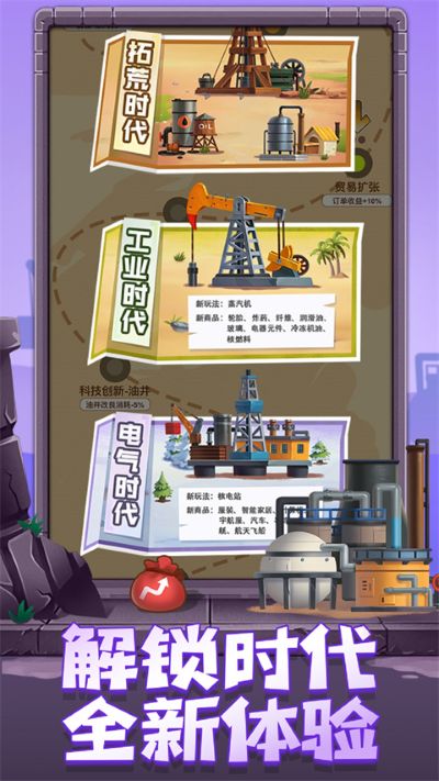 石油大富翁无限金币 1.0.1 安卓版 3