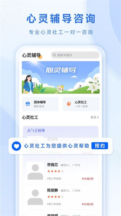 心灵社工 1.0.5 安卓版 3