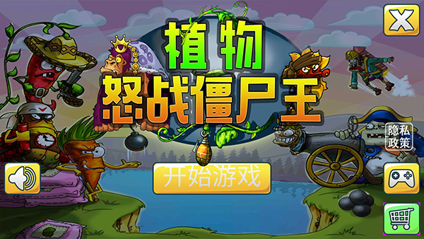 植物怒战僵尸王免广告版 1.0 安卓版 1