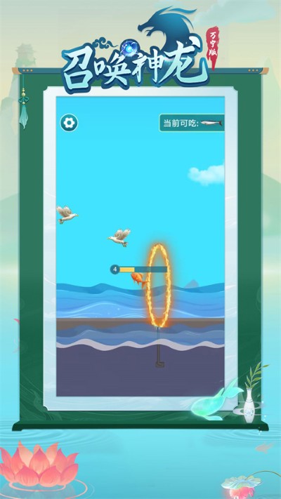 召唤神龙 1.1.6 安卓版 4