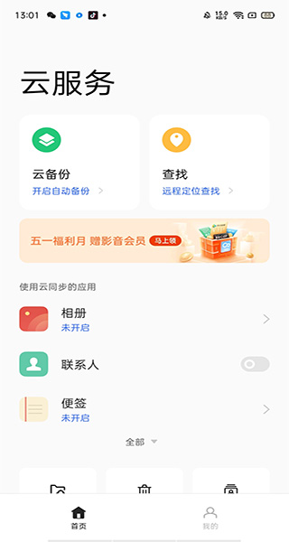 云服务 3.7.3 安卓版 3